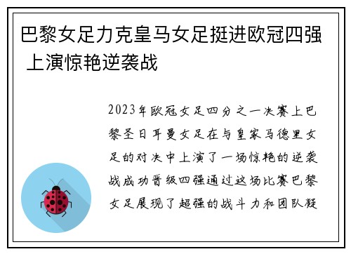 巴黎女足力克皇马女足挺进欧冠四强 上演惊艳逆袭战