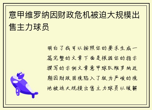 意甲维罗纳因财政危机被迫大规模出售主力球员