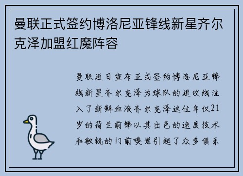 曼联正式签约博洛尼亚锋线新星齐尔克泽加盟红魔阵容