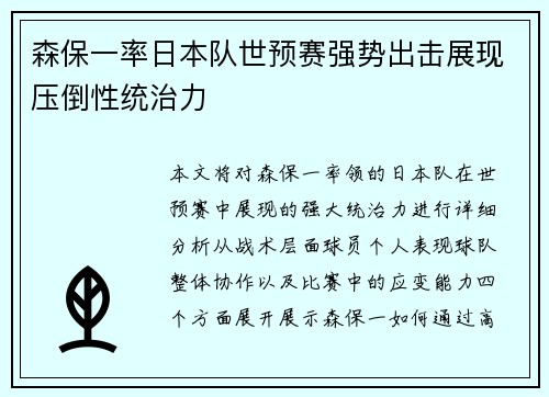 森保一率日本队世预赛强势出击展现压倒性统治力