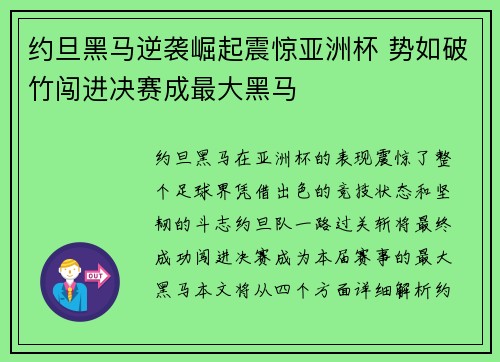 约旦黑马逆袭崛起震惊亚洲杯 势如破竹闯进决赛成最大黑马