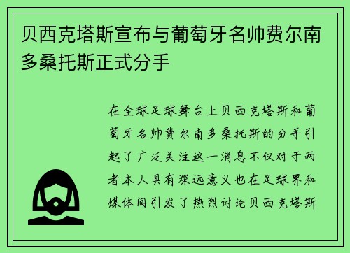 贝西克塔斯宣布与葡萄牙名帅费尔南多桑托斯正式分手